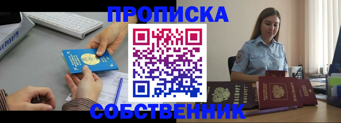временная регистрация в квартире в Михайловке